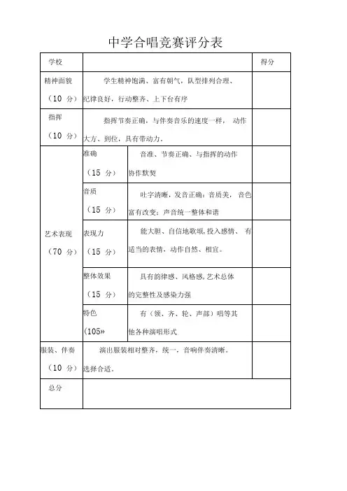 合唱比赛评分表及评分标准(1).docx