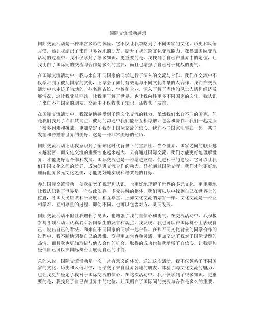 国际交流活动感想