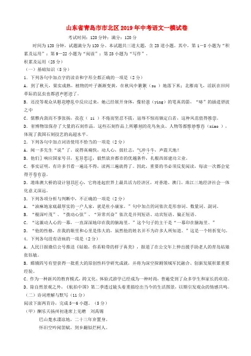 山东省青岛市市北区2019年中考一模语文试卷(有答案)