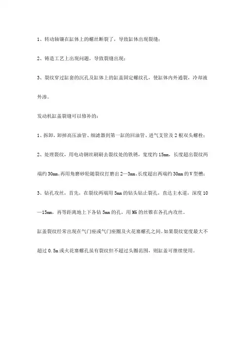 发动机气缸盖修复