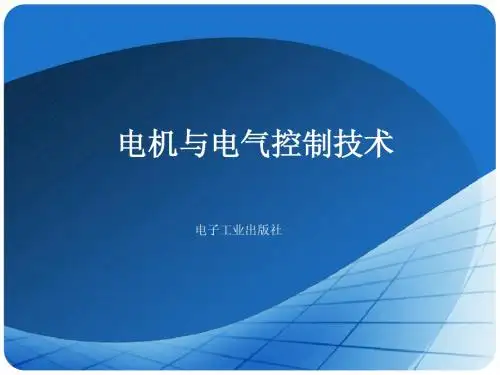 第10章  摇臂钻床的电气控制