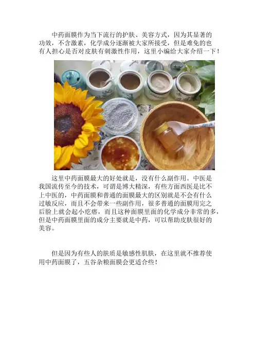 敷中药面膜对皮肤好吗 这些你需要了解