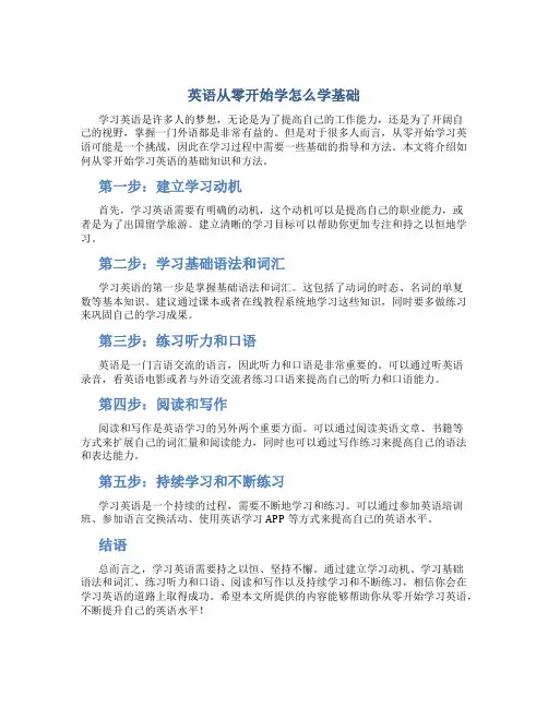 英语从零开始学怎么学基础