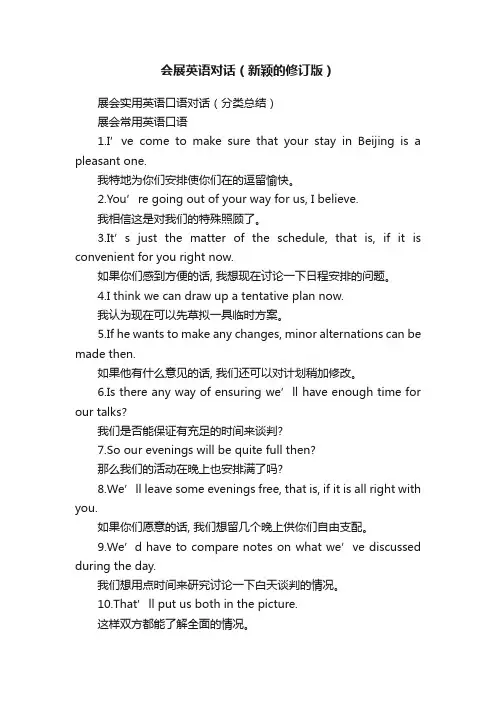 会展英语对话（新颖的修订版）