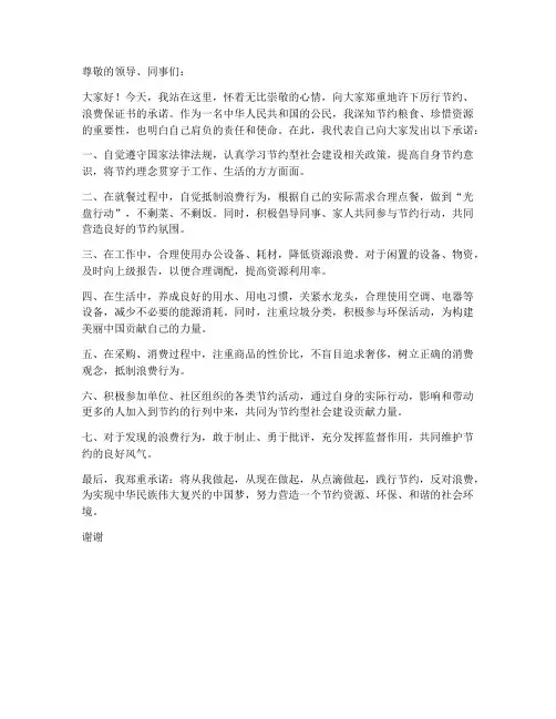 厉行节约浪费保证书