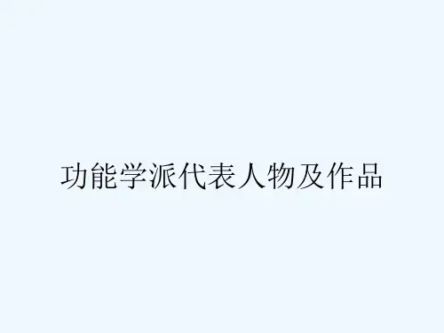 第三章功能学派翻译理论代表人物及作品