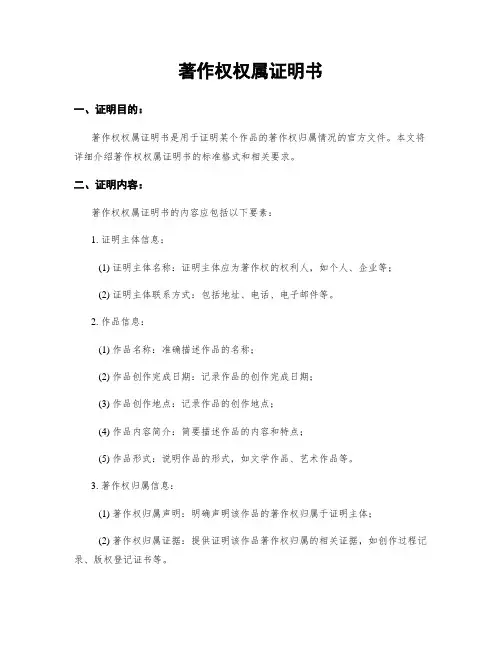 著作权权属证明书