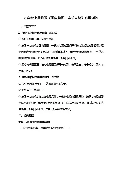 九年级上册物理《画电路图连接电路》专题训练