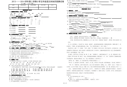 人教版小学五年级语文下册竞赛试卷
