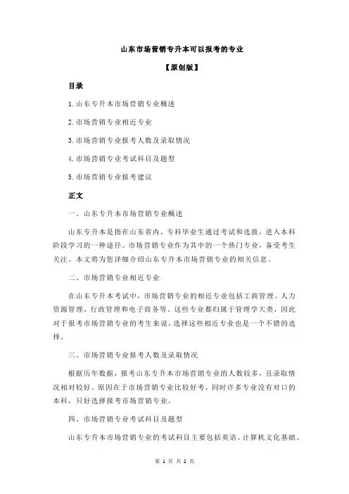 山东市场营销专升本可以报考的专业