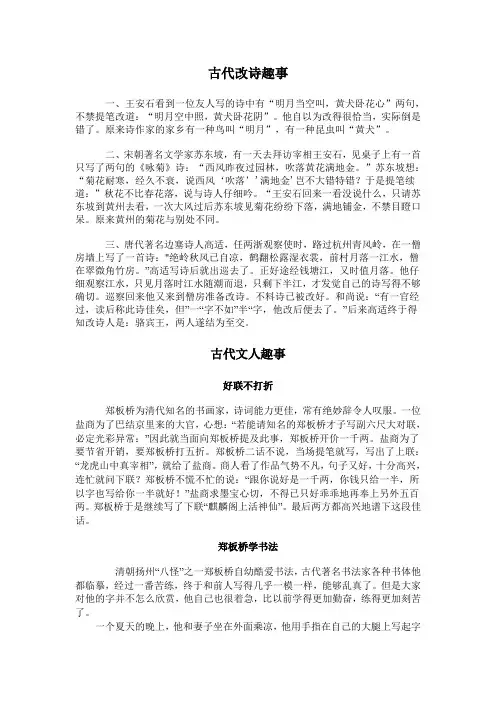 古代诗人的逸闻趣事