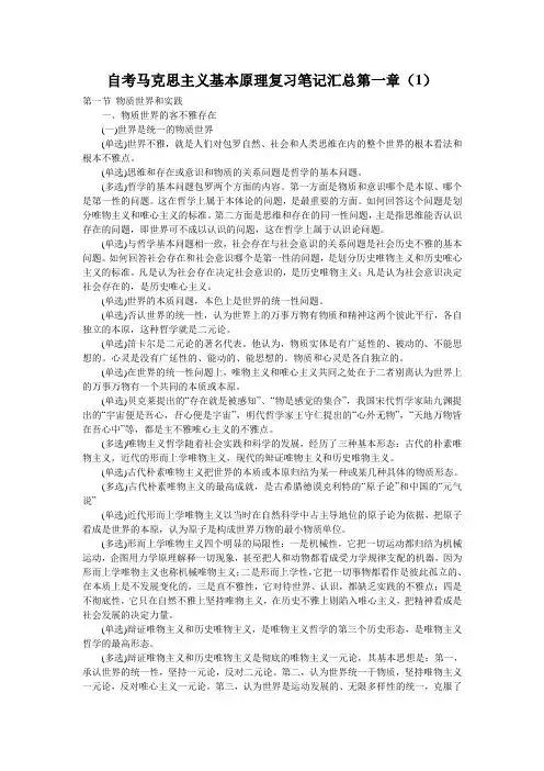 自考马克思主义基本原理复习笔记汇总第一章(1)