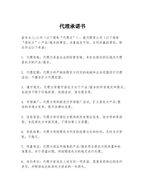 代理承诺书