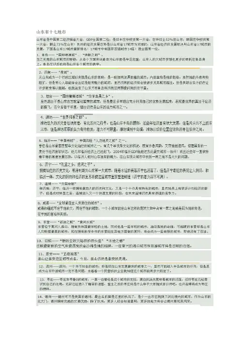 山东十七地市介绍