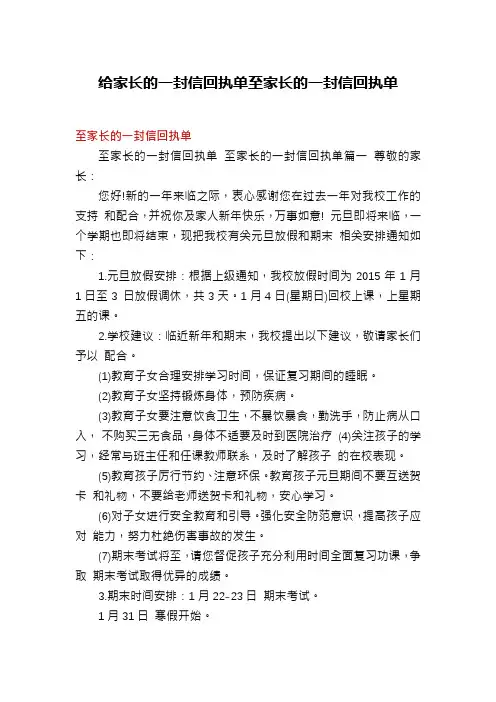 给家长的一封信回执单至家长的一封信回执单