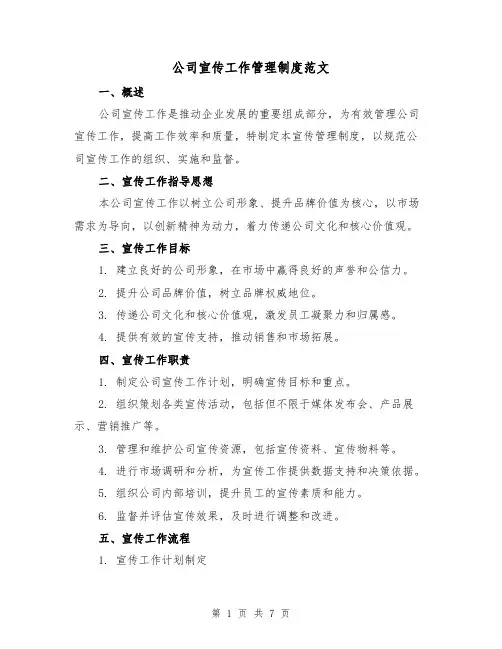 公司宣传工作管理制度范文(3篇)