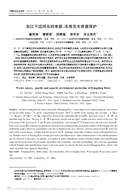 东江干流河水的来源_水质及水资源保护