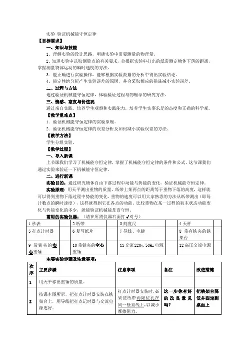 机械能守恒定律实验