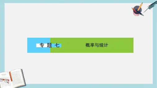 2019年高考数学大二轮复习专题七概率与统计7.1计数原理二项式定理课件