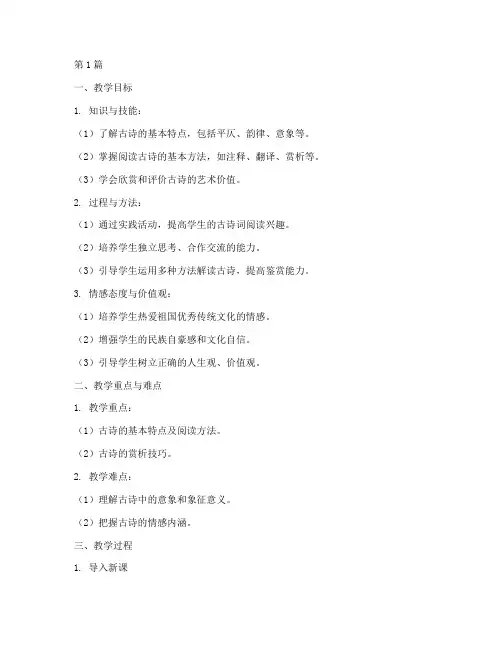 古诗实践活动教学设计(3篇)