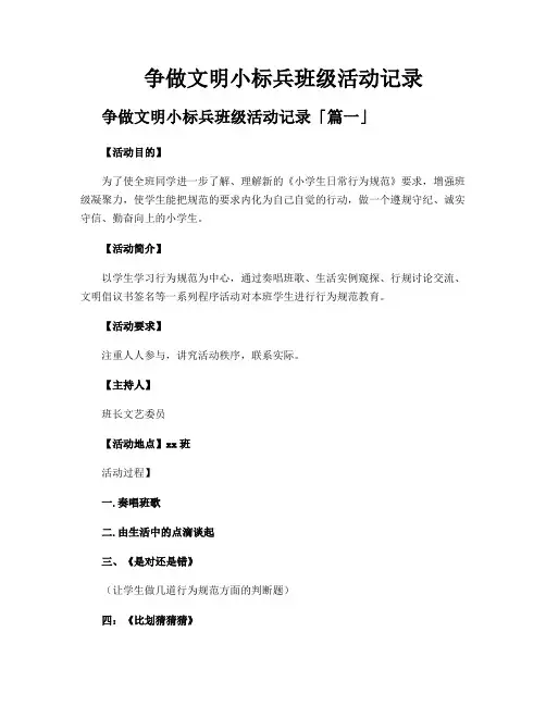争做文明小标兵班级活动记录