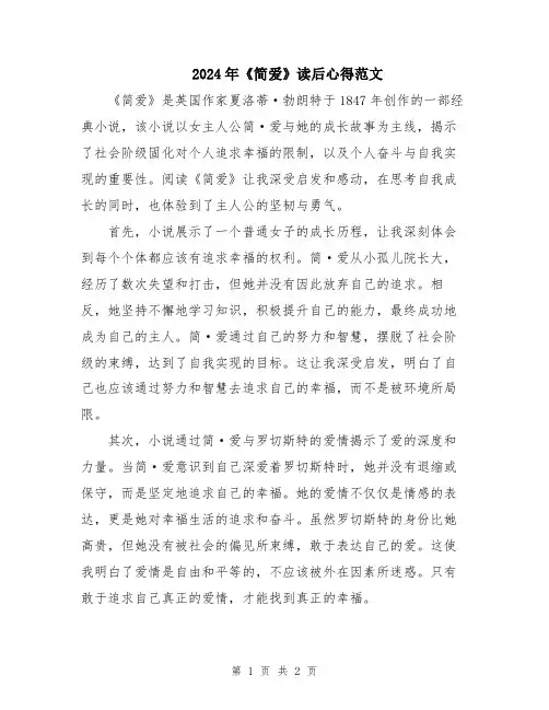 2024年《简爱》读后心得范文