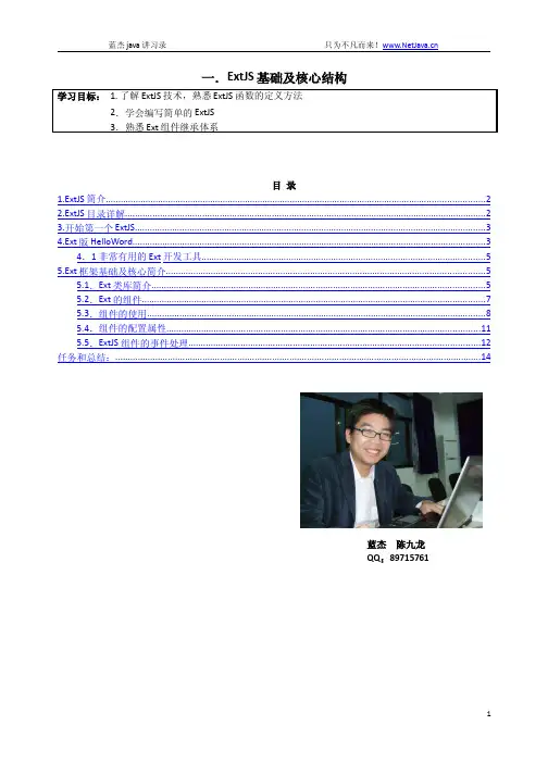 ext基础核心结构