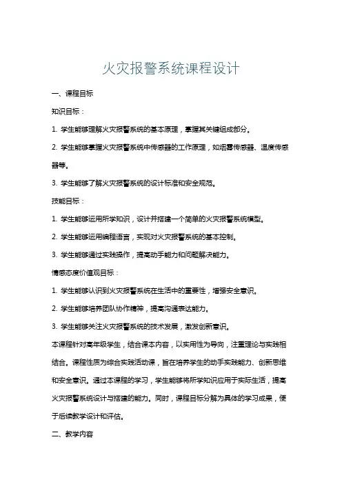 火灾报警系统课程设计