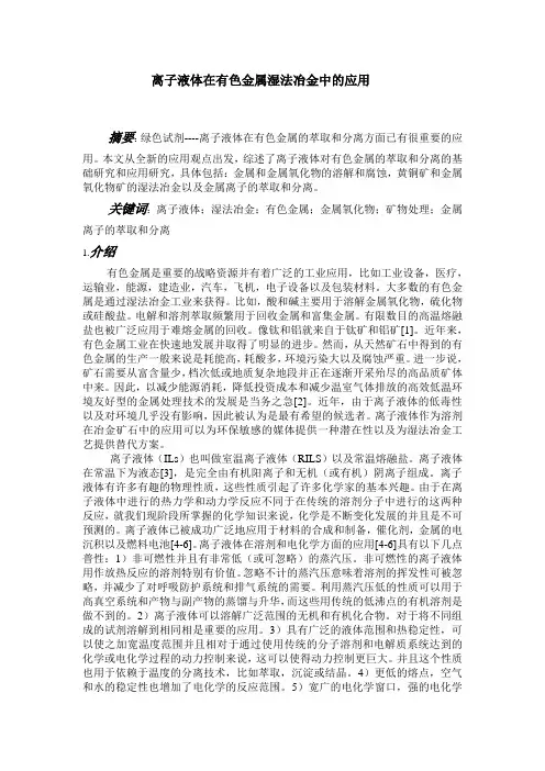 离子液体