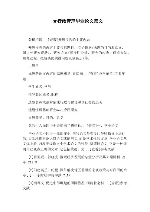 ★行政管理毕业论文范文