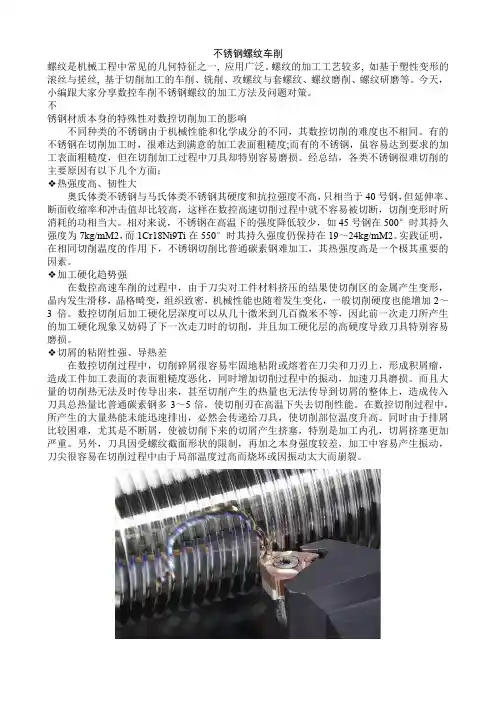 不锈钢螺纹车削