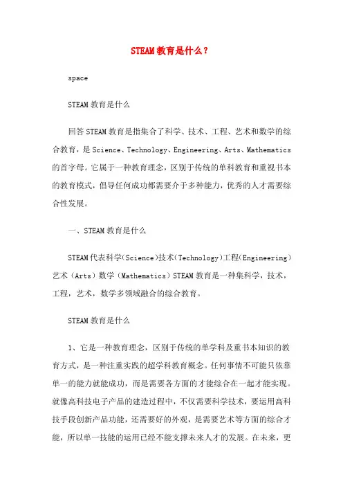 STEAM教育是什么？