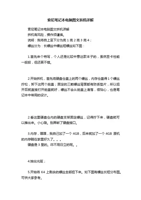 索尼笔记本电脑图文拆机详解
