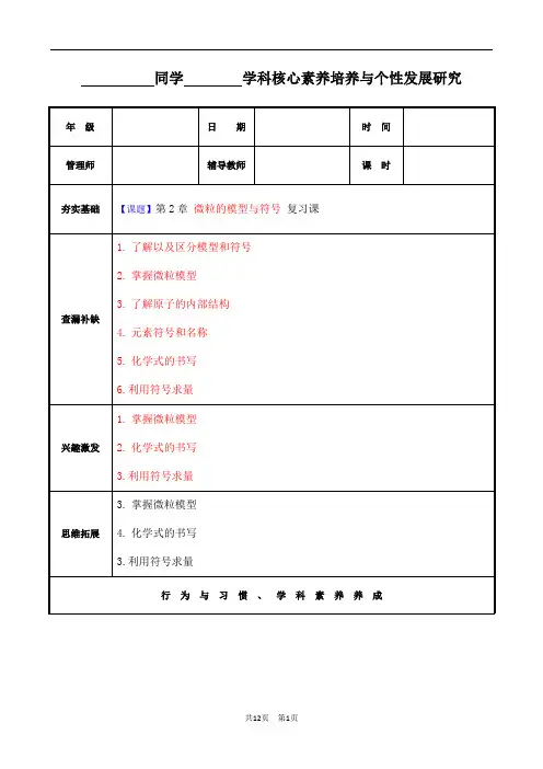 浙教版八年级下册教案——第2章 微粒的模型与符号 复习课
