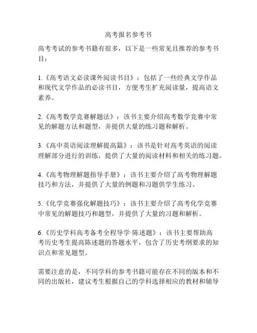 高考报名参考书