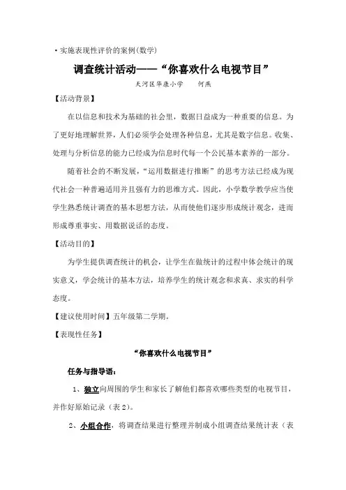 表现性评价实施案例
