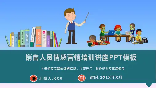 销售人员情感营销培训讲座PPT模板