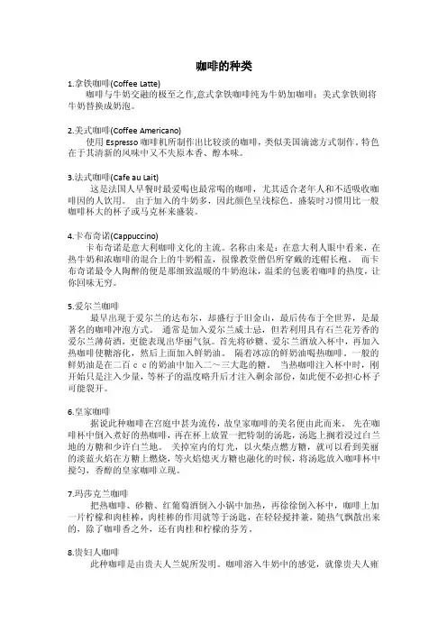 咖啡的种类（名称及来历）