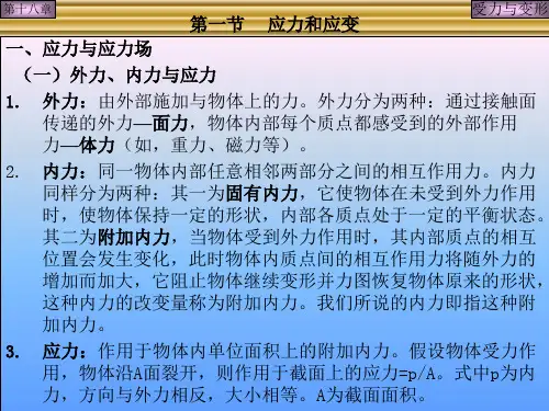 讲05 应力和应变