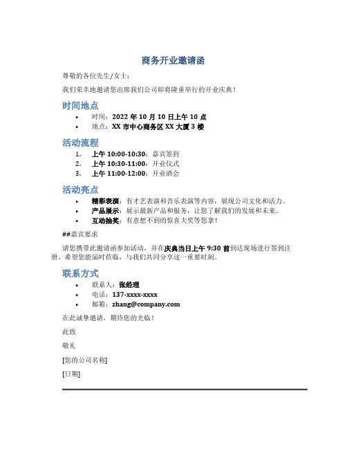 商务开业邀请函