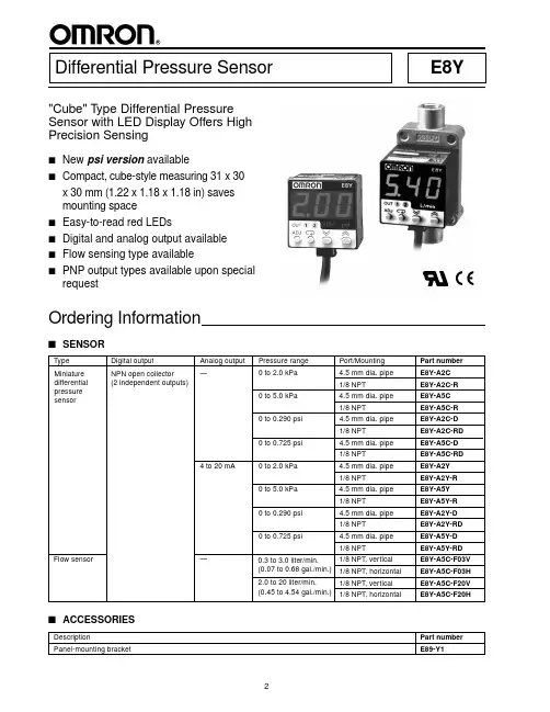 欧艾雅（E8Y）压力传感器产品参考handbook说明书