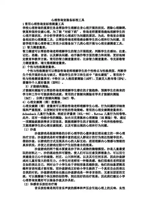 中小学心理咨询室配备标准