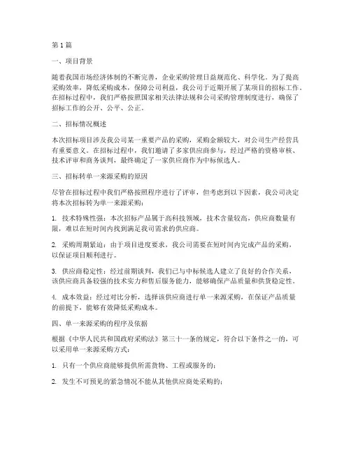 公司招标转单一来源(3篇)