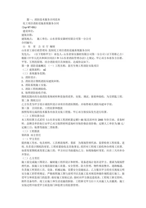 消防技术服务合同
