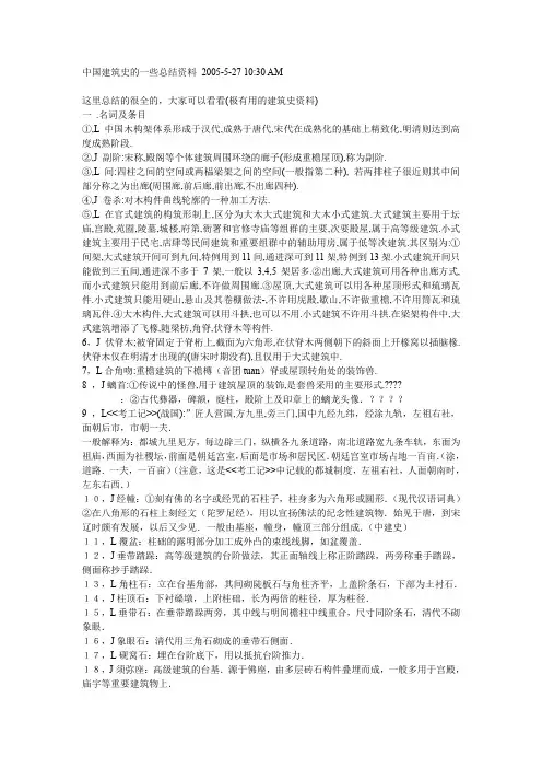 中国建筑史的一些总结资料+2008