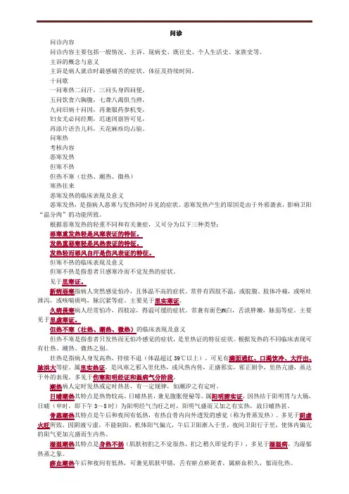 中医问诊讲义