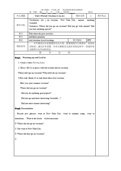 人教版八年级上册英语全册教案