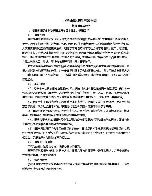 地理课程与教学论