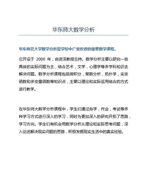 华东师大数学分析