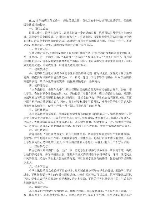 中小学班主任激励学生的十种办法